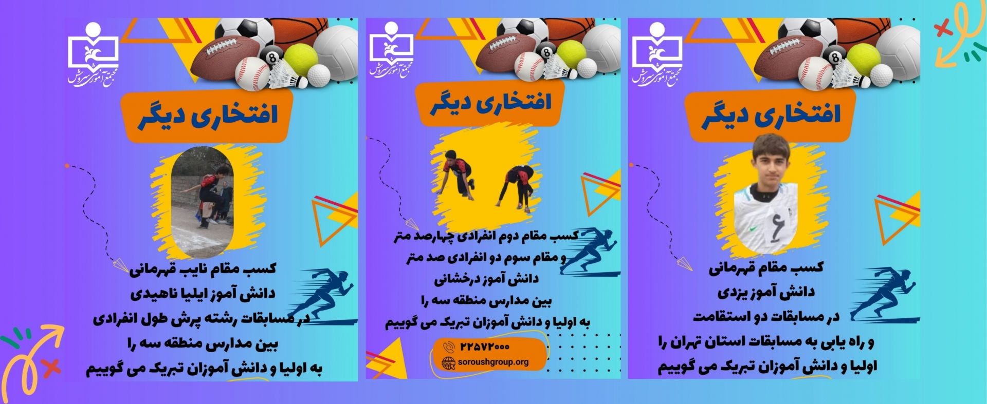 افتخارات سروش