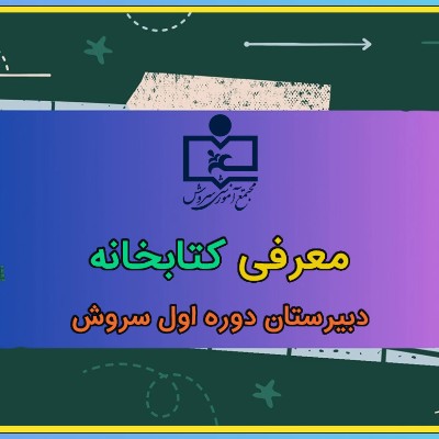 معرفی کتابخانه